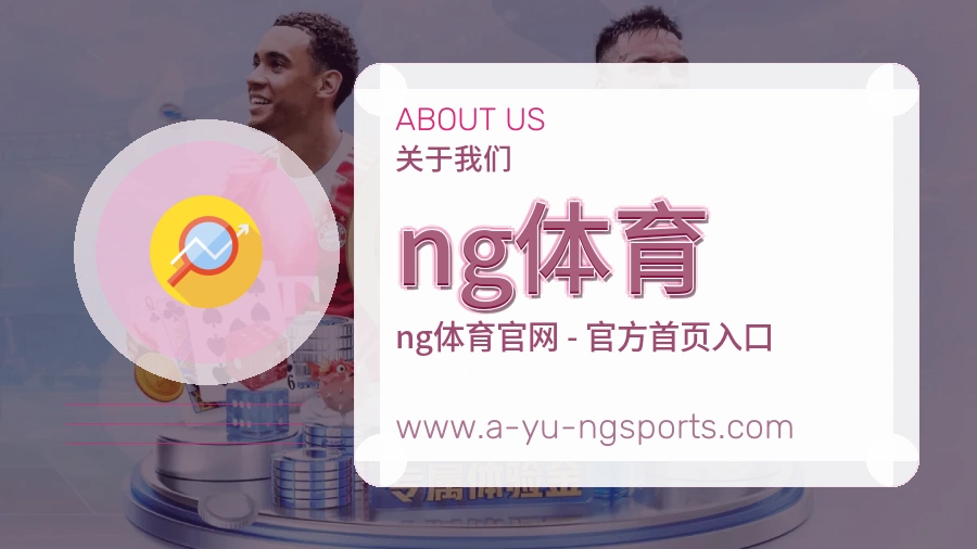 ng体育平台服务说明