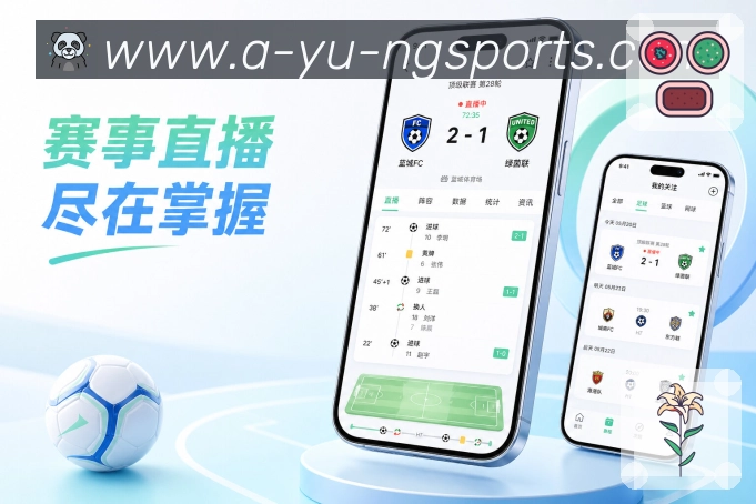 ng体育App功能亮点：赛事提醒、关注球队、关键事件通知与消息管理